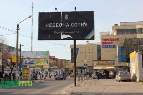 Білборди про Небесну сотню на Сихові не оформляли як соціальну рекламу