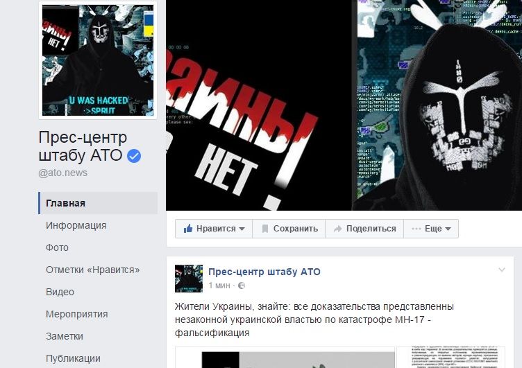 Проросійські хакери зламали сторінку штабу АТО у соцмережі