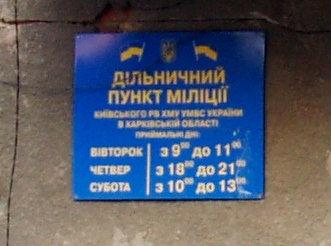 На Тракті Глинянському знайшли нове приміщення для дільничного пункту міліції