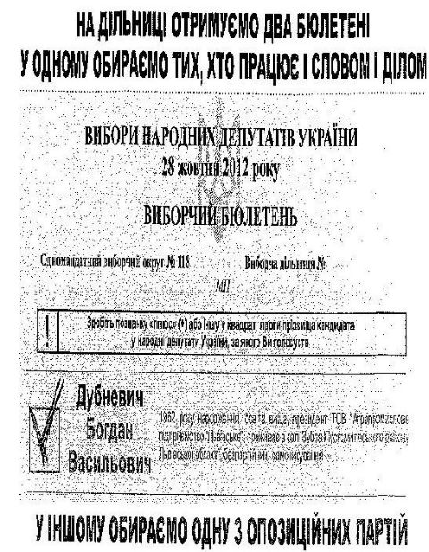 Богдан Дубневич підпрацьовує VIP-агітатором