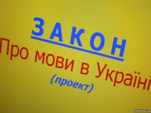 Громадська рада при Львівській ОДА прийняла звернення до президента та ВР щодо закону про мови