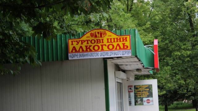 У Львові не підтримали петицію про заборону продажу алкоголю у місті