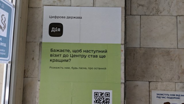 Цифрові документи в Дії тимчасово будуть недоступні