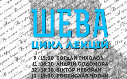 Лекції про Шевченка прочитають львівські літератори