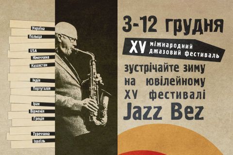 XV Jazz Bez у Львові
