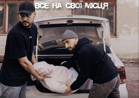 Хонест & Shahid "Все на свої місця" (2022)