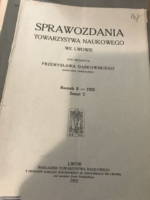 архів Штейнгауза документи Штейнгауза (фото з Державного архіву Львівської області)