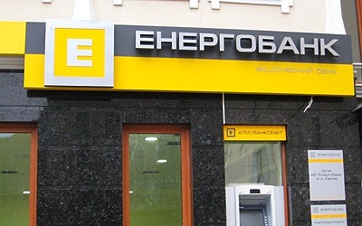 Нацбанк ліквідує "Енергобанк"