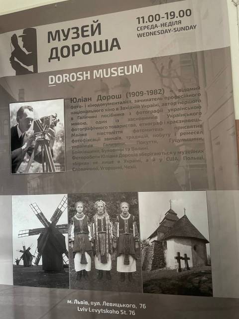 Музей Дороша 