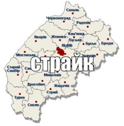 На Львівщині створюється Страйком