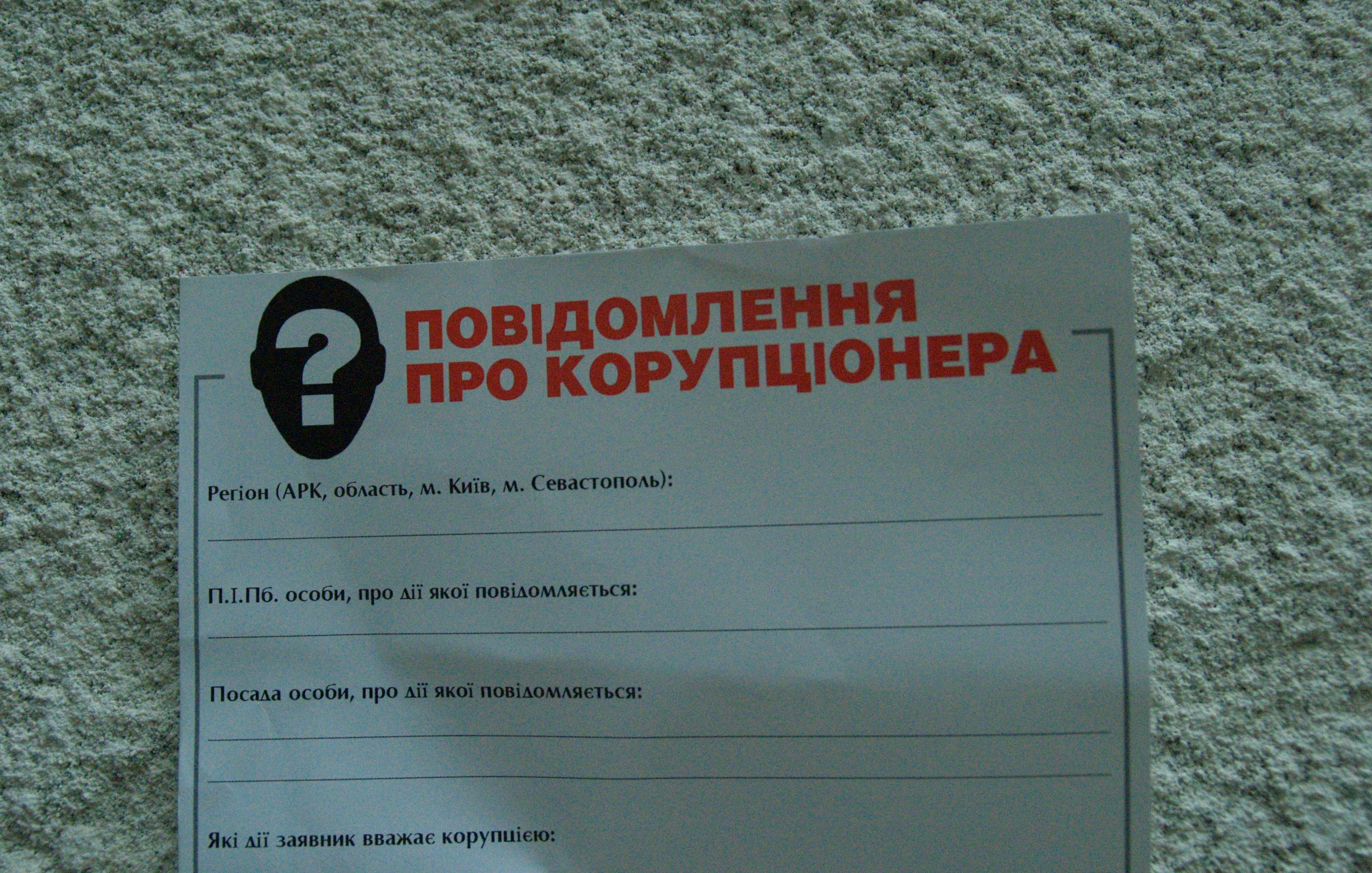 УДАР закликає виборців повідомляти про корупціонерів