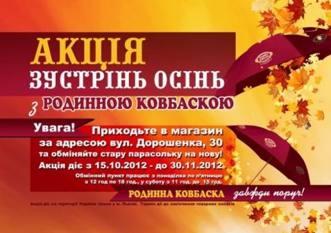 Промо-акцію у магазині у Львові видали за політичну агітацію