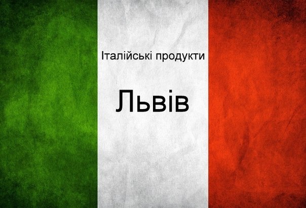 90% продуктів з Італії в українських супермаркетах - контрабанда