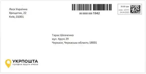 Українці самостійно друкуватимуть марки на конвертах Укрпошти