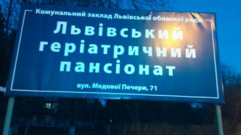 Львівська обласна рада вирішила як вберегти землі геріатричного пансiонату