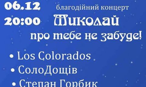 У Львові стартує благодійна акція "Миколай про Тебе не забуде"