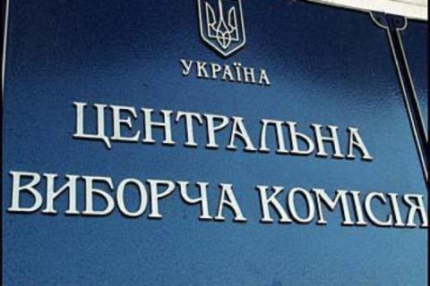 ЦВК зареєструвало чергову групу кандидатів в одномандатних округах Львіщини