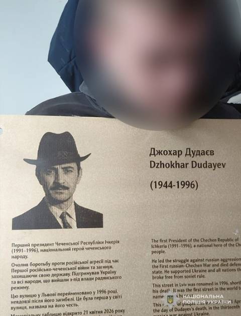 У Львові встановили особи зловмисників, які викрали меморіальну таблицю Джохару Дудаєву