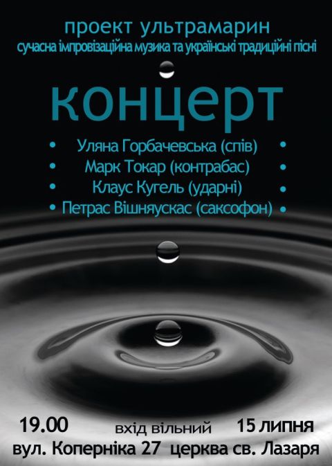 Марк Токар із проектом Ultramarine виступлять у львівській церкві Св. Лазаря