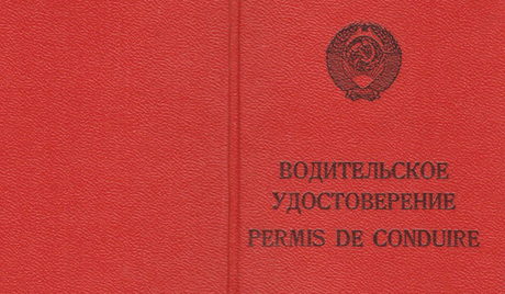 Рада дозволила пенсіонерам не обмінювати радянські водійські посвідчення на нові