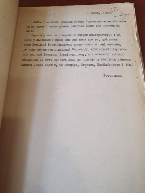 виступ Людкевича щодо справи Барвінського