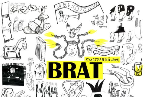 Brat "Культурний шок" (2020)