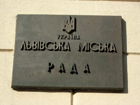 Депутати Львівської міськради прийняли ухвалу про звернення до КС щодо закону про мови