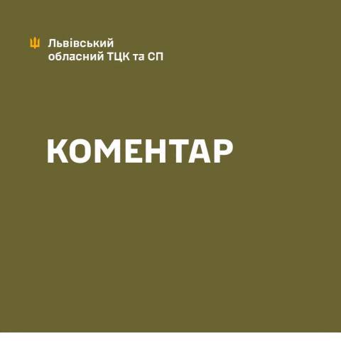 У Львові під час оповіщення військовозобов’язаних загинув військовослужбовець ТЦК