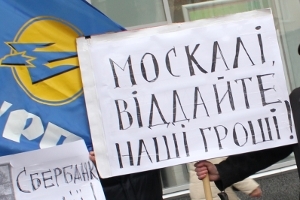 Москалі віддайте наші гроші!