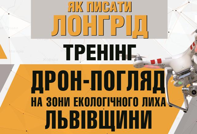 Тренінг «Як писати лонгрід» відбудеться у Львові