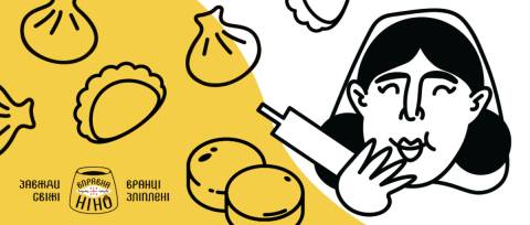 Від Грузинського
хліба до Вправної Ніно: Історія смаку, якості та єдності