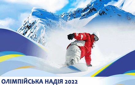 МОК назвав міста-заявники на проведення Олімпіади-2022