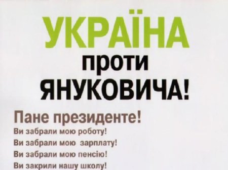 Акція “Україна проти Януковича!” стартувала на Львівщині