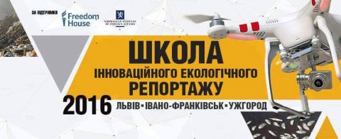 Школа інноваційного екологічного репортажу оголошує набір учасників у Івано-Франківську та області