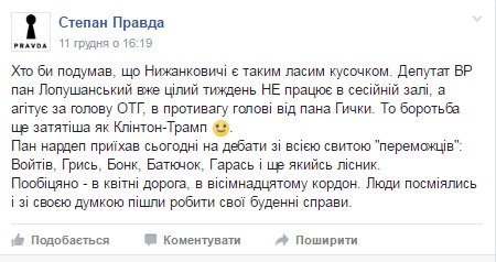 Михайло Гичка з Терлецькою та Смолінським, Шевченко біля нового спортмайданчика, допис з Facebook