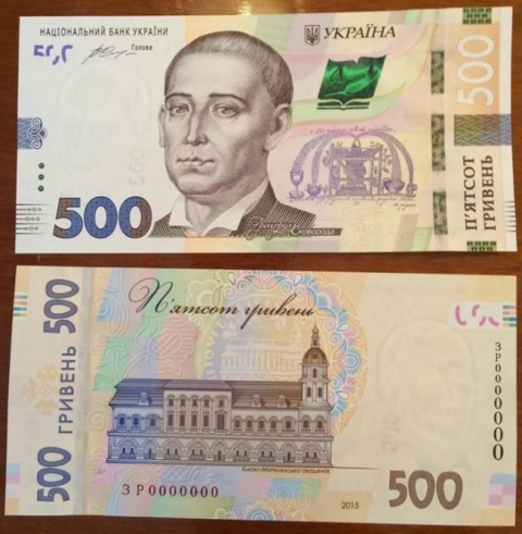 У 2016 році з'явиться нова 500-гривнева банкнота