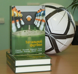 Футбол і література