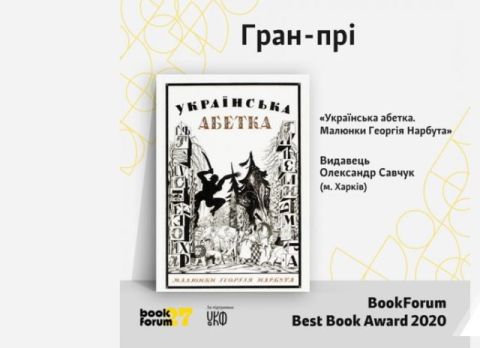 BookForum Best Book Award 2020 назвав переможців премії