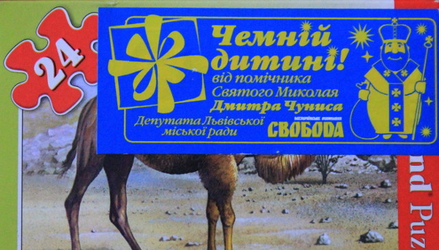 Свободівець Чунис закосив під святого Миколая у сихівській школі "Первоцвіт"