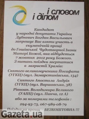 Церква звинуватила Дубневича у спекуляціях на її авторитеті