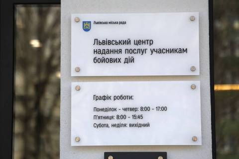 У Львові перейменували центр надання послуг учасникам бойових дій