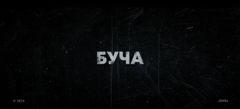 У Львові відбудеться прем'єра художнього фільму "Буча"