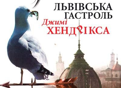 Юрій Винничук та Андрій Курков презентуватимуть свої книги у Львові у п’ятницю