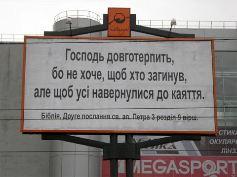 Львівські п'ятидесятники розмістять у Львові три нові бігборди з рекламою
