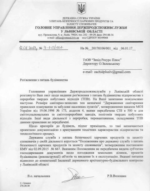 роз'яснення ГУ Держспоживслужби у Львівській області