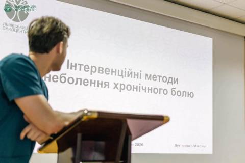 У Львівському онкоцентрі облаштували кабінет менеджменту болю