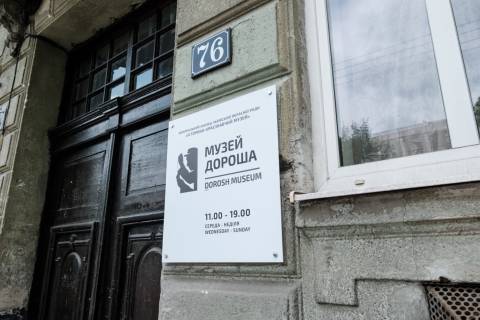 У Львові відкрили Музей Юліана Дороша