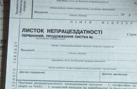 В Україні планують ввести електронний реєстр лікарняних