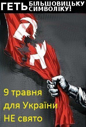 Комуністи, ветерани і антифашисти подали заявку на проведення масових акцій у Львові 9 травня