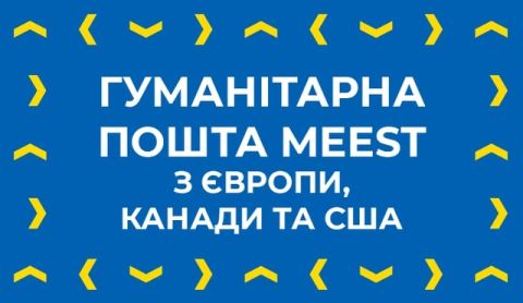 Гуманітарна пошта Meest з Європи, Канади і США